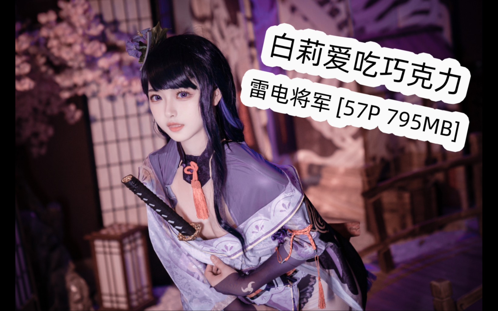 白莉爱吃巧克力 Cosplay精选写真图片 3